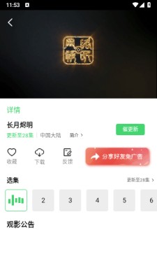春意影院体验区免费版下载截图2