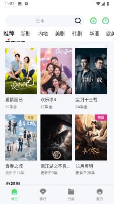 春意影院体验区免费版下载截图1