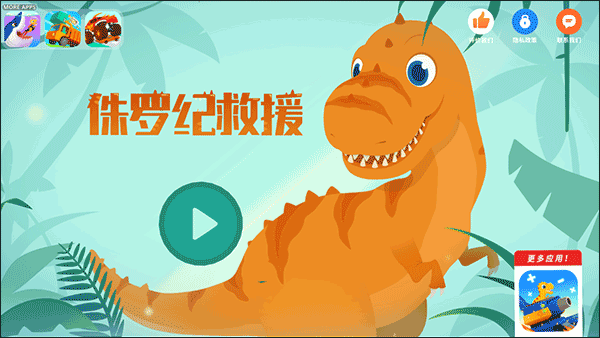 侏罗纪救援截图3