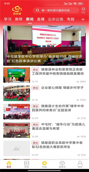 微镇雄截图3