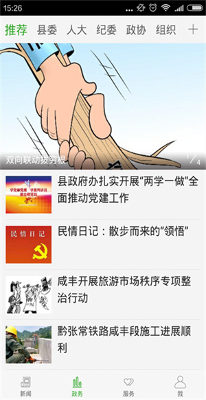云上咸丰截图4