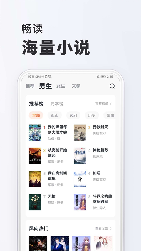 全免小说免费阅读截图5