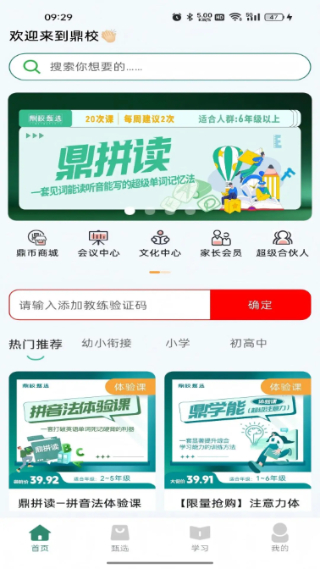 鼎校甄选截图3