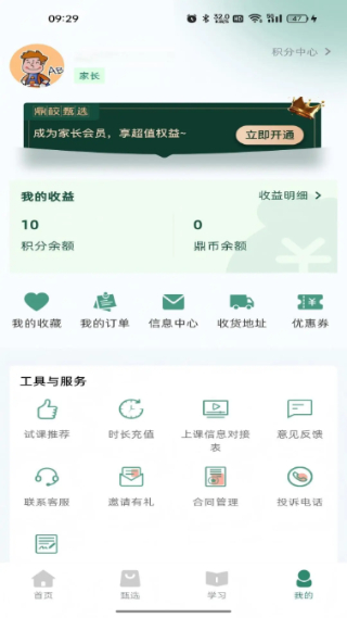 鼎校甄选截图4