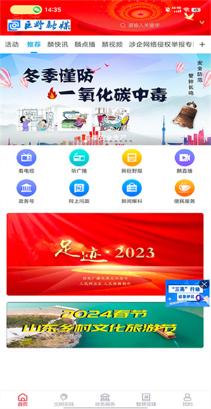 巨野融媒截图3