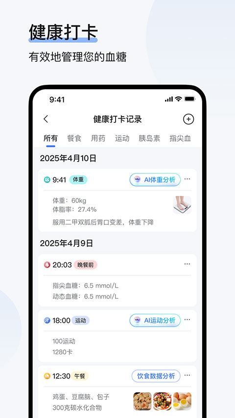 欧态健康手表版截图1