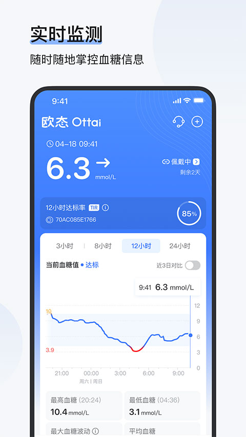 欧态健康手表版截图3