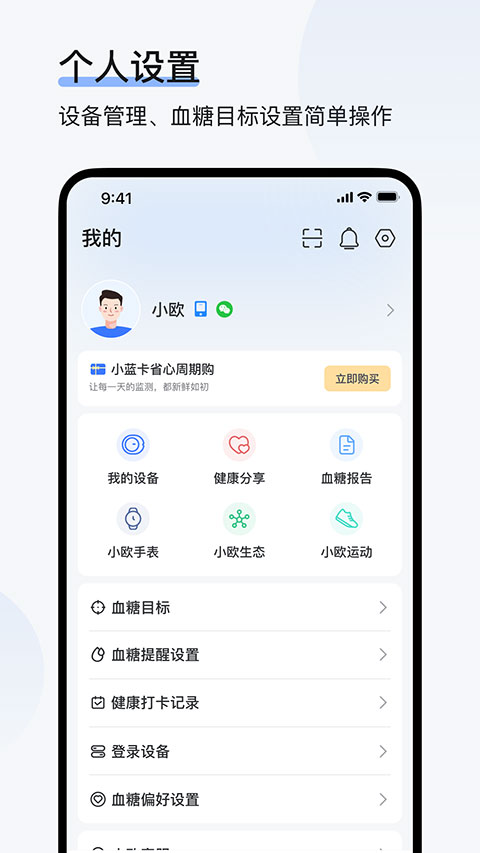 欧态健康手表版截图2
