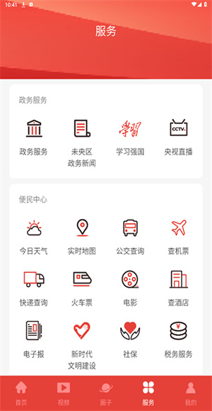 未央融媒截图1