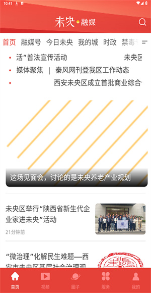 未央融媒截图4