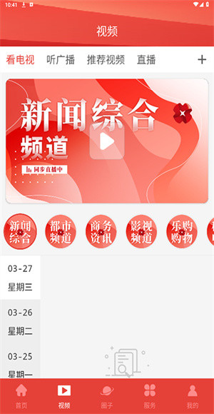 未央融媒截图3