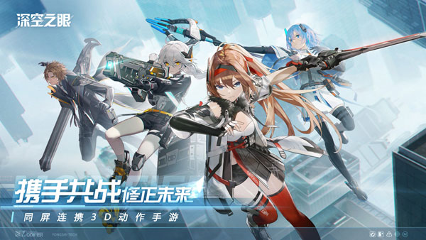 深空之眼截图1