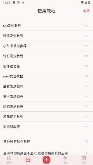 一秒语音包变声器截图4