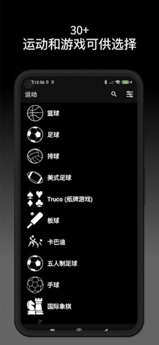 虚拟计分板截图1
