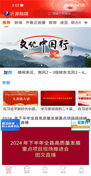 沂源融媒截图1