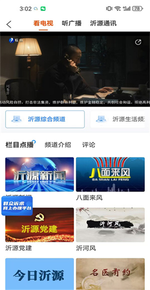 沂源融媒截图2