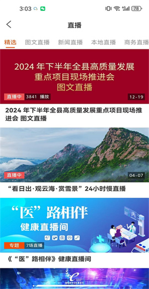 沂源融媒截图4