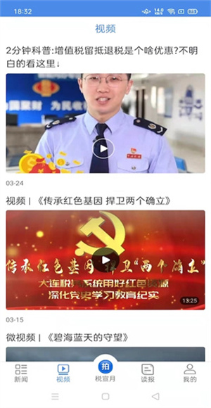 中国税务报截图1