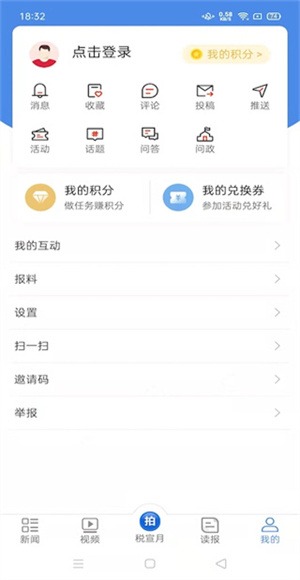 中国税务报截图4