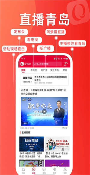 爱青岛截图1