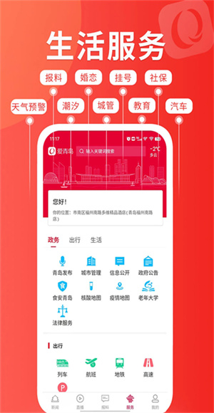 爱青岛截图2