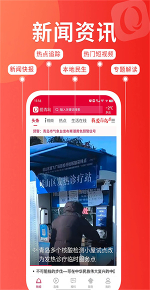 爱青岛截图4
