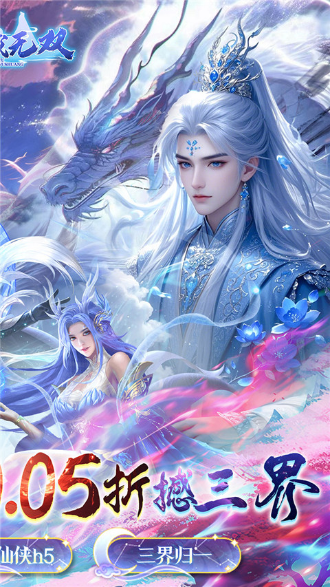 仙域无双截图2