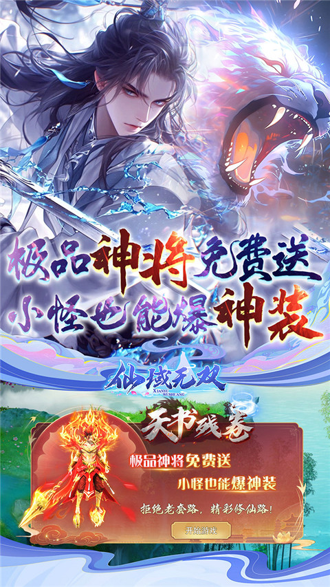 仙域无双截图5