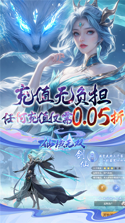 仙域无双截图3