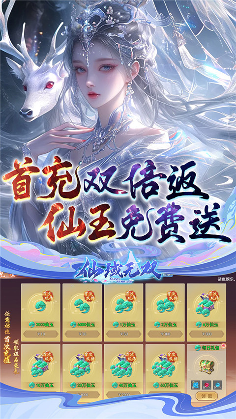 仙域无双截图4