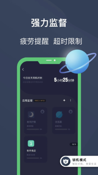 锁机宝截图1