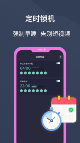 锁机宝截图4