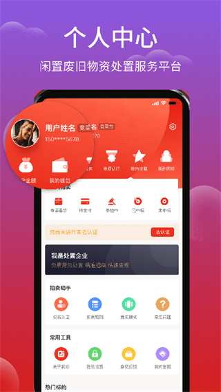 聚拍网拍卖平台截图1
