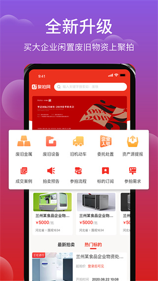 聚拍网拍卖平台截图4