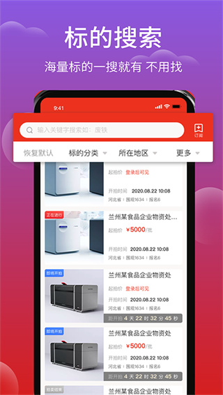 聚拍网拍卖平台截图3