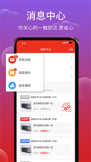聚拍网拍卖平台截图2