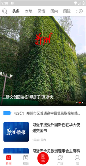 郑州截图2