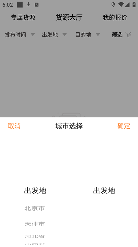 百世有货司机版截图3