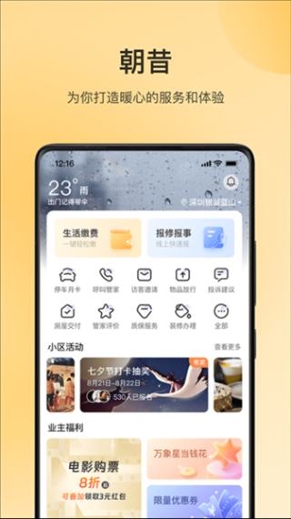 万象服务截图4