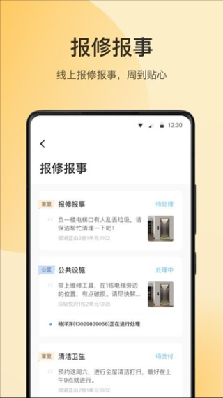 万象服务截图3