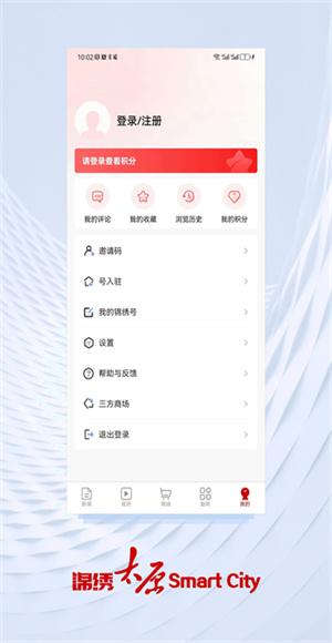 锦绣太原截图1