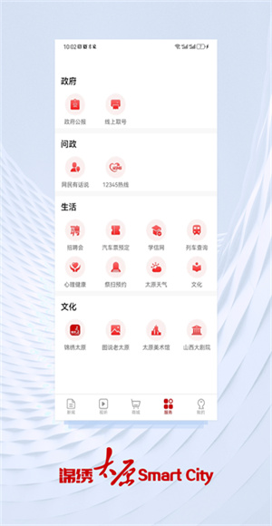 锦绣太原截图2