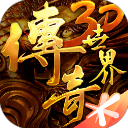 传奇世界安卓版