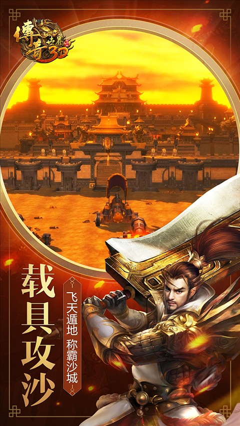 传奇世界安卓版截图4
