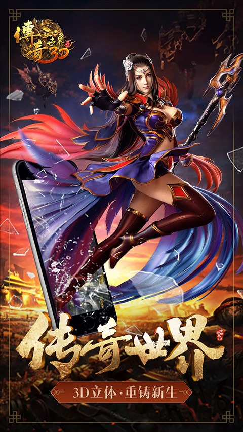 传奇世界安卓版截图3