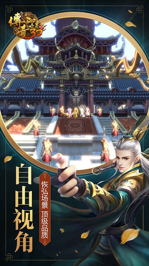 传奇世界安卓版截图1
