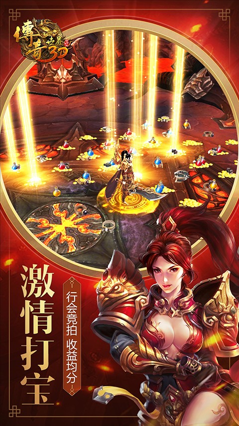 传奇世界安卓版截图5