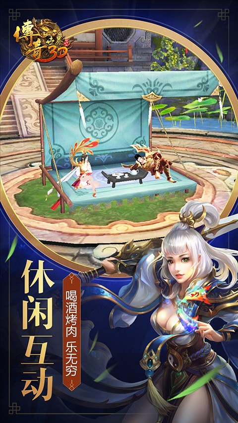传奇世界安卓版截图2
