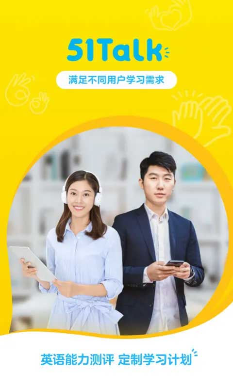 51Talk无忧英语截图1