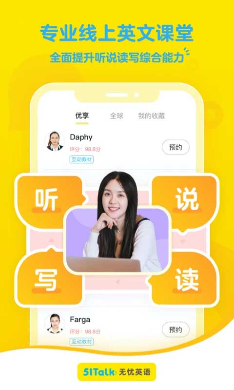 51Talk无忧英语截图5